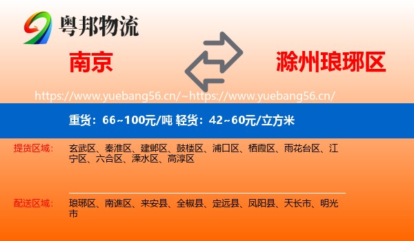 南京到琅琊区物流