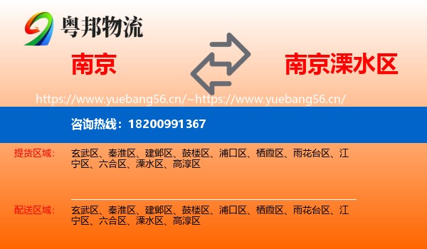 南京到溧水区物流