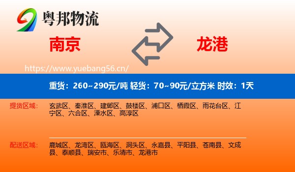 南京到龙港市物流专线名片