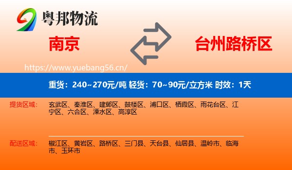 南京到路桥区物流专线名片