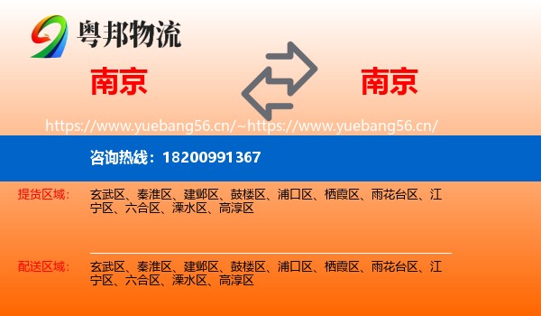 南京到南京物流