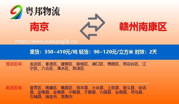 南京到南康区物流专线名片