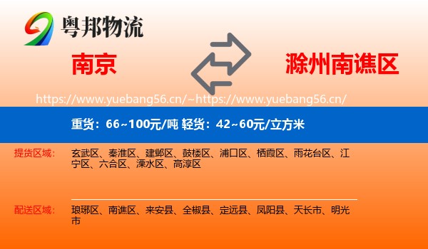 南京到南谯区物流