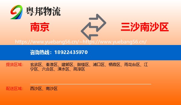 南京到南沙区物流