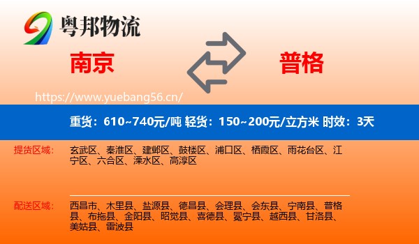 南京到普格县物流专线名片
