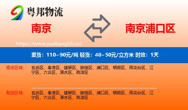 南京到浦口区物流专线名片