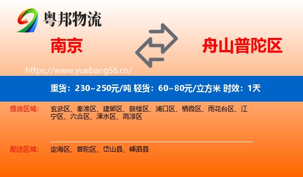 南京到普陀区物流专线名片