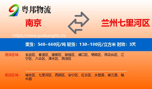 南京到七里河区物流专线名片