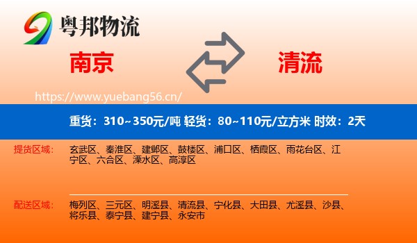 南京到清流县物流专线名片