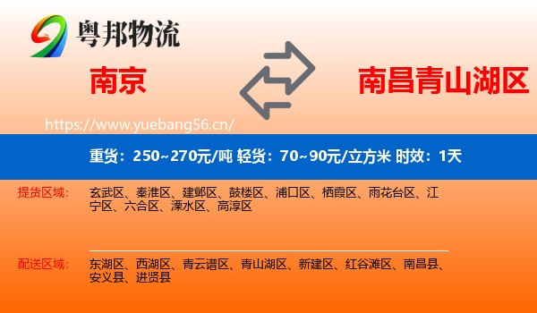 南京到青山湖区物流专线名片