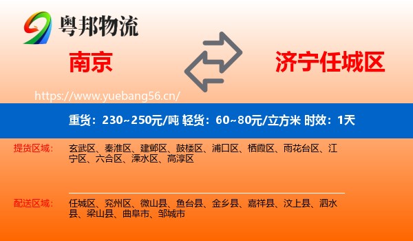 南京到任城区物流专线名片