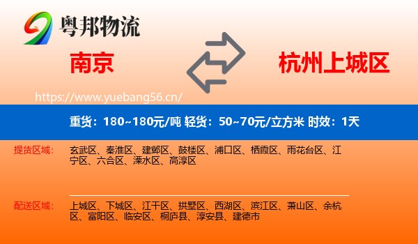 南京到上城区物流专线名片