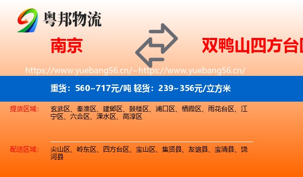 南京到四方台区物流