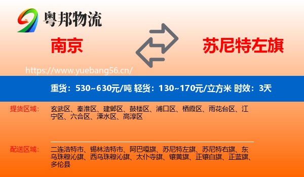 南京到苏尼特左旗物流专线名片