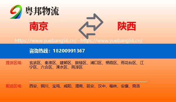 南京到陕西物流