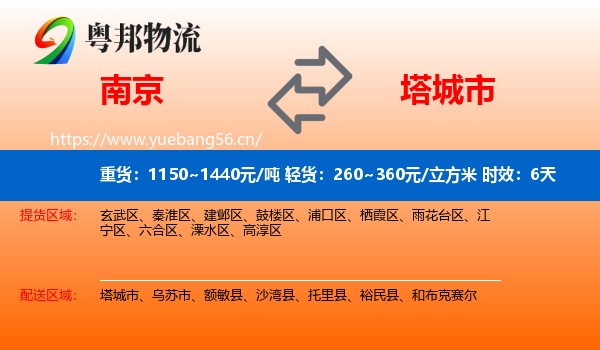 南京到塔城市物流专线名片