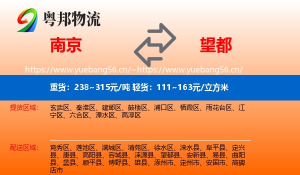 南京到望都县物流