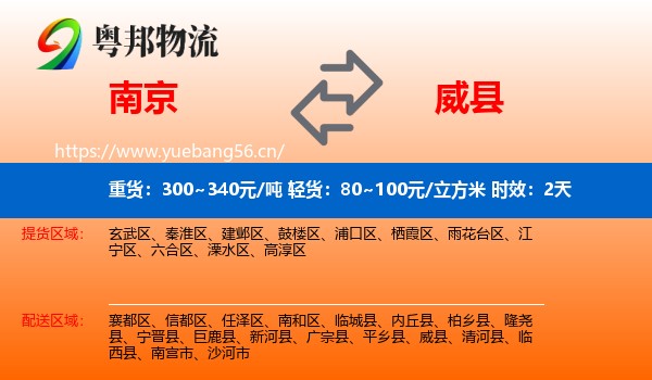 南京到威县物流专线名片