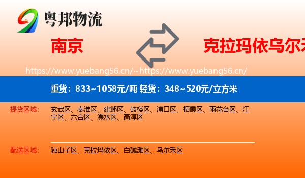 南京到乌尔禾区物流