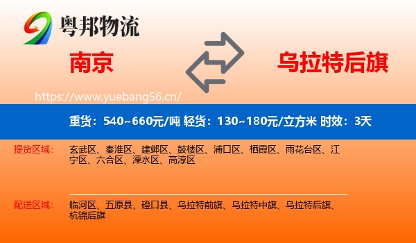 南京到乌拉特后旗物流专线名片