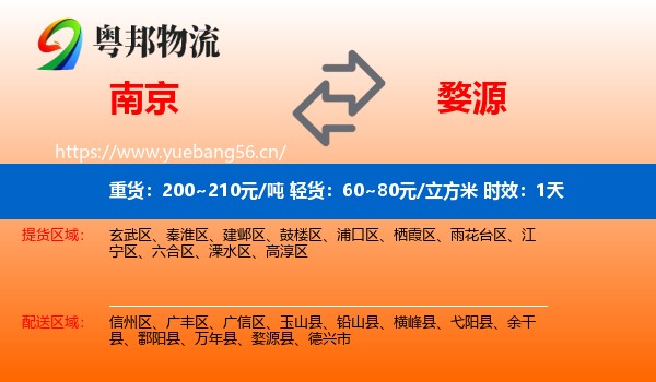 南京到婺源县物流专线名片