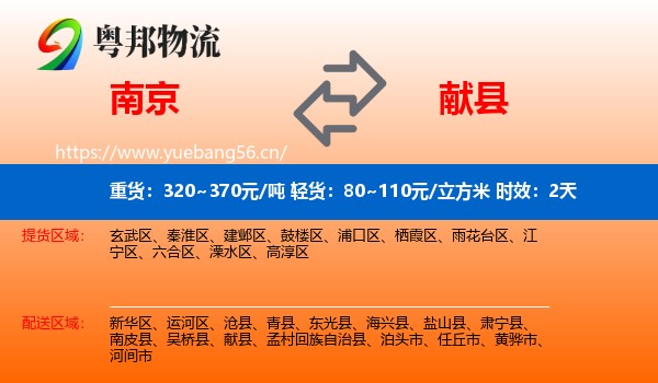 南京到献县物流专线名片