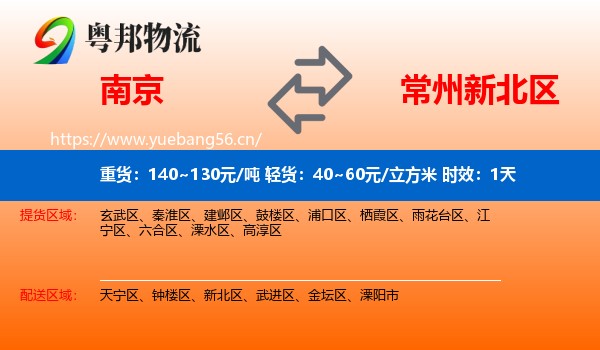 南京到新北区物流专线名片