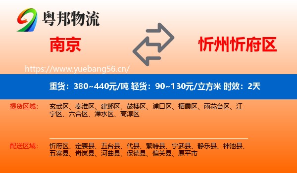 南京到忻府区物流专线名片