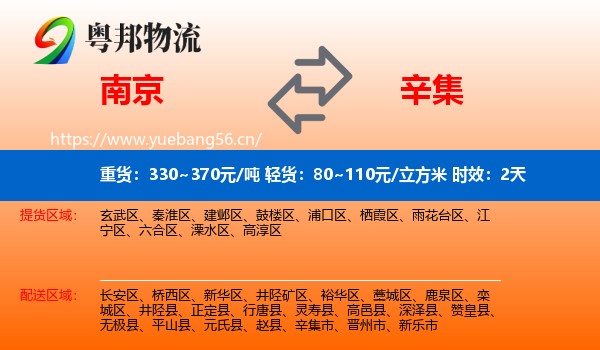 南京到辛集市物流专线名片
