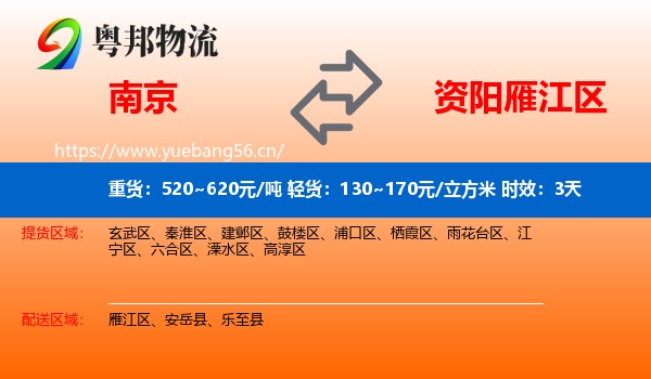 南京到雁江区物流专线名片