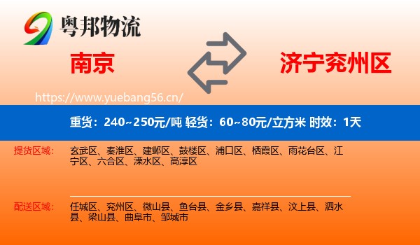 南京到兖州区物流专线名片