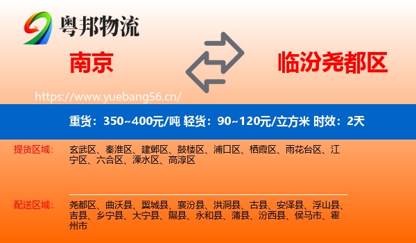 南京到尧都区物流专线名片