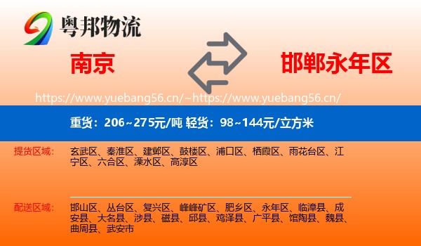 南京到永年区物流
