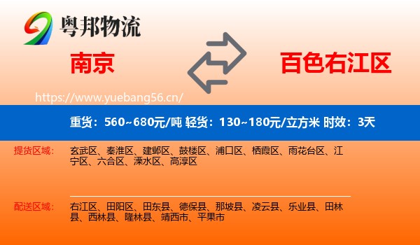 南京到右江区物流专线名片