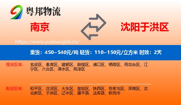 南京到于洪区物流专线名片