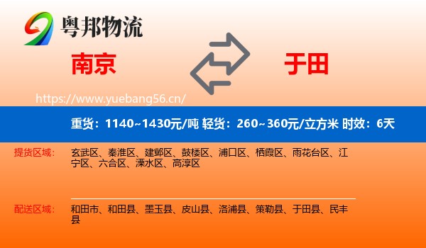 南京到于田县物流专线名片