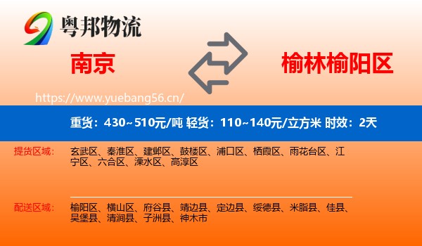南京到榆阳区物流专线名片