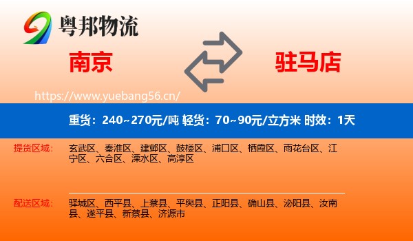 南京到驻马店物流专线名片