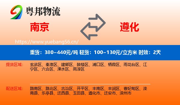 南京到遵化市物流专线名片