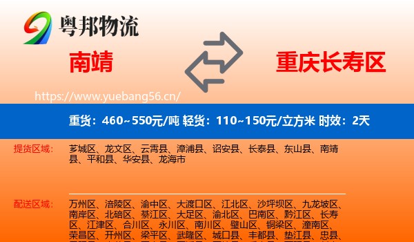南靖到长寿区物流 南靖到长寿区物流专线名片