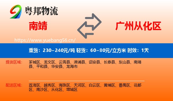 南靖到从化区物流 南靖到从化区物流专线名片