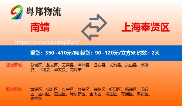 南靖到奉贤区物流 南靖到奉贤区物流专线名片