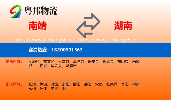 南靖县到湖南物流专线