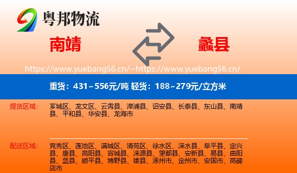 南靖到蠡县物流