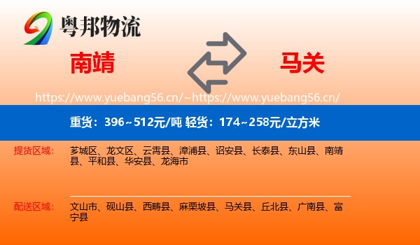 南靖到马关县物流