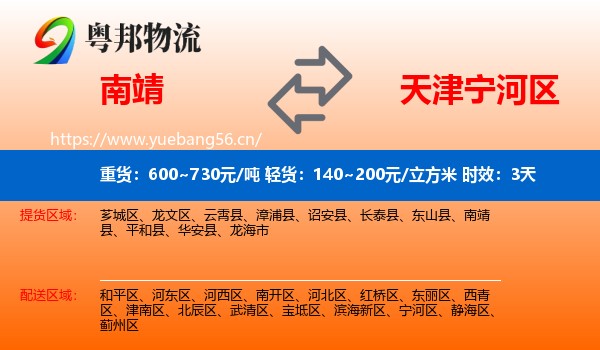 南靖到宁河区物流专线名片