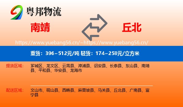 南靖到丘北县物流