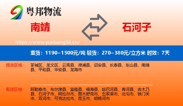 南靖到石河子市物流专线名片