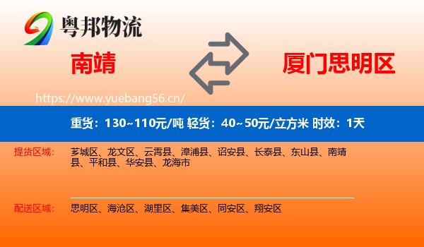 南靖到思明区物流 南靖到思明区物流专线名片