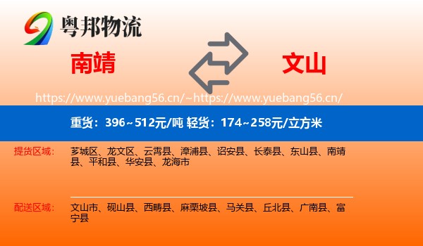 南靖到文山物流